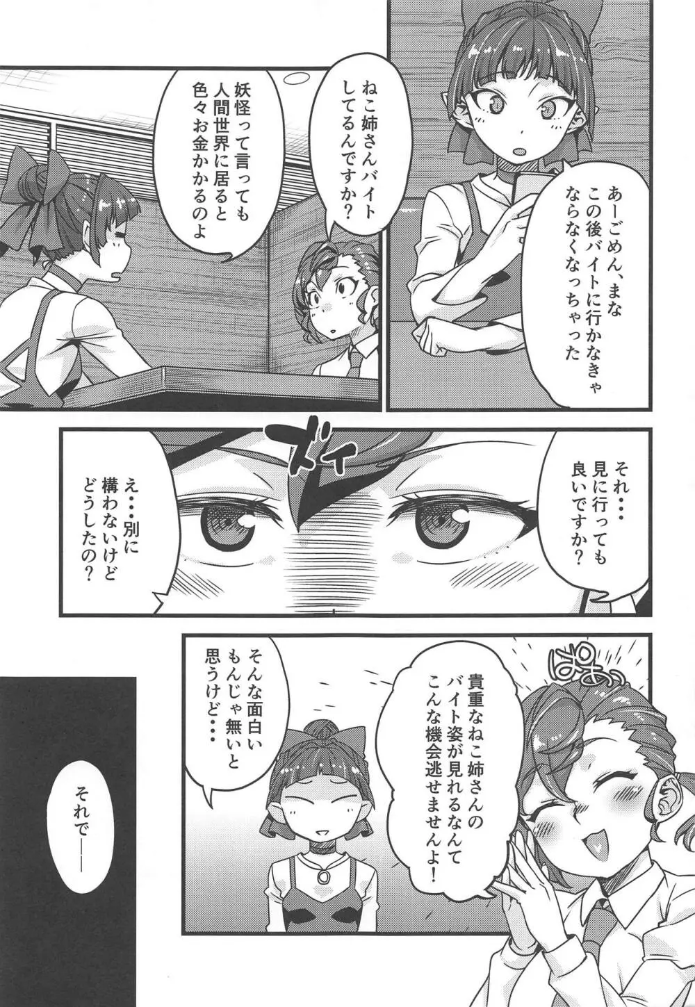 ねこまな日和 Page.2