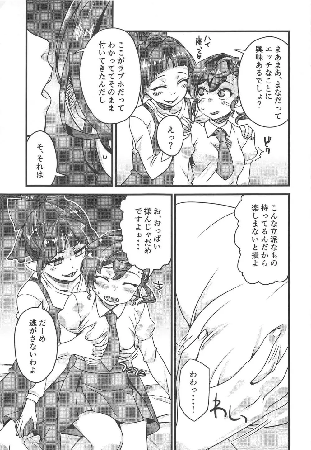 ねこまな日和 Page.4