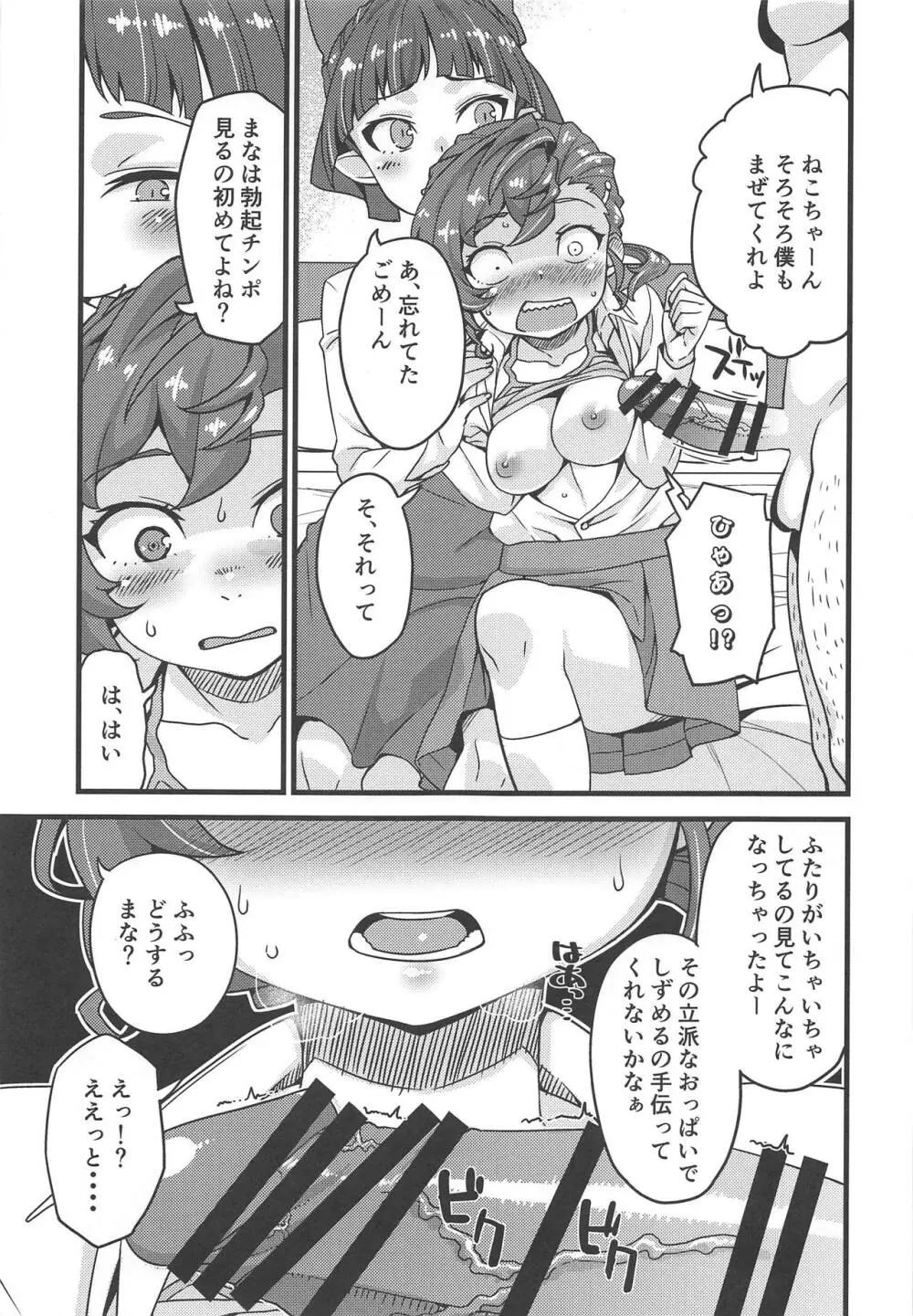 ねこまな日和 Page.6