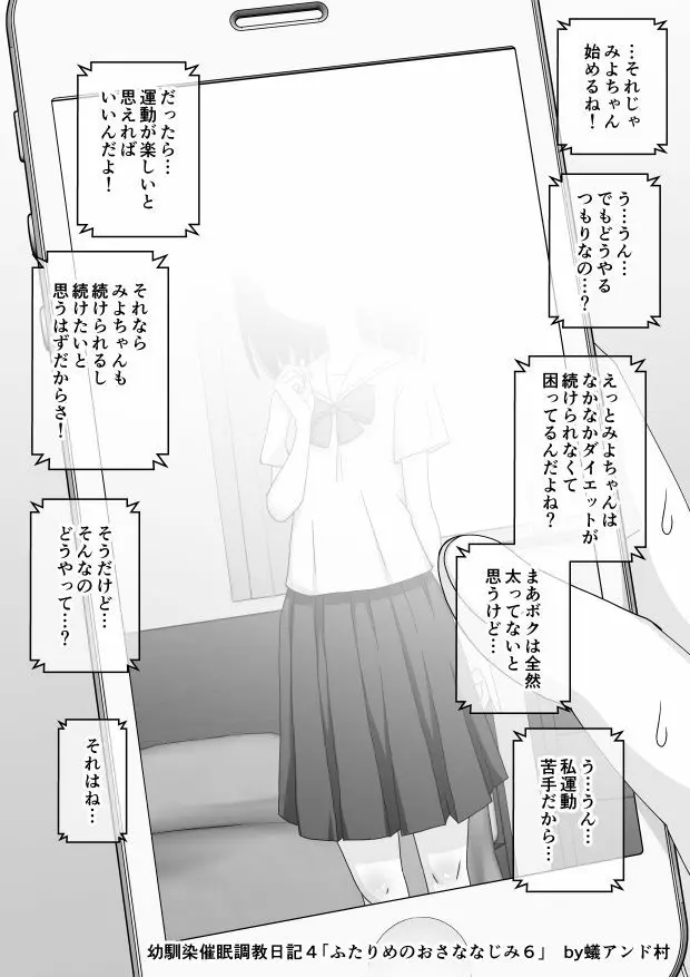 幼馴染催眠調教日記 Page.375