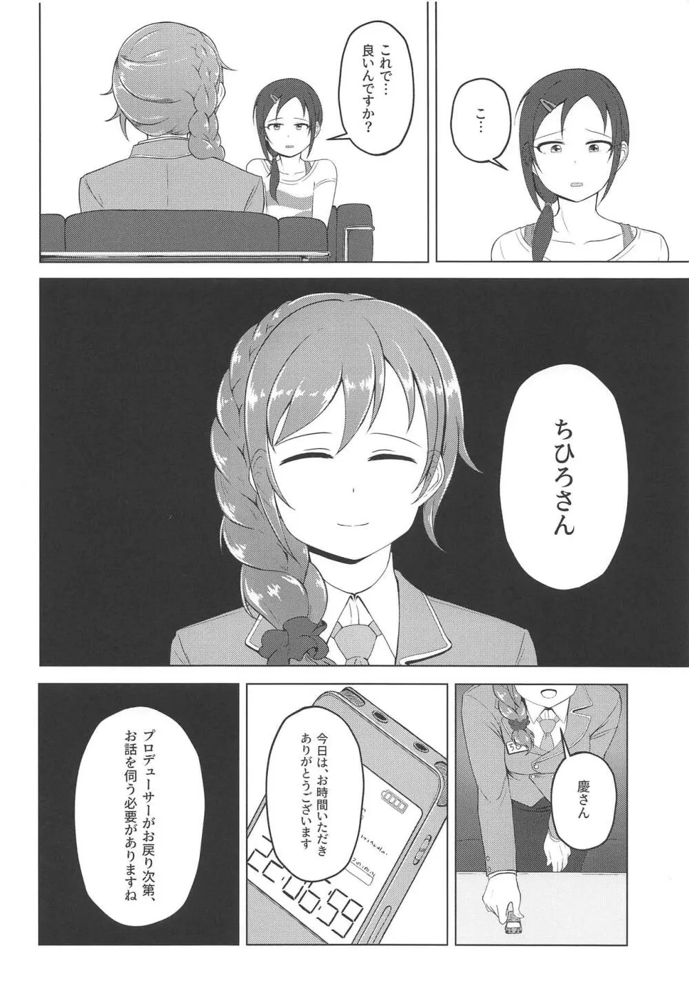 お願い!ルーキートレーナー Page.19