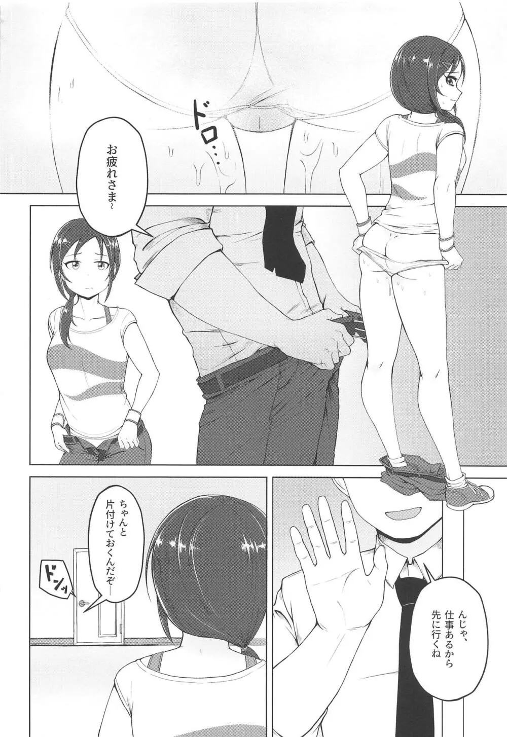 お願い!ルーキートレーナー Page.3