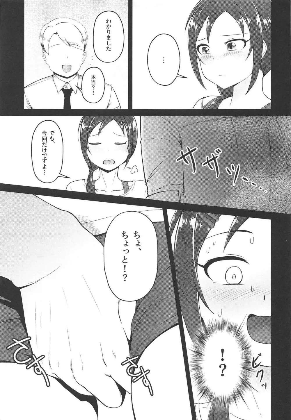 お願い!ルーキートレーナー Page.6