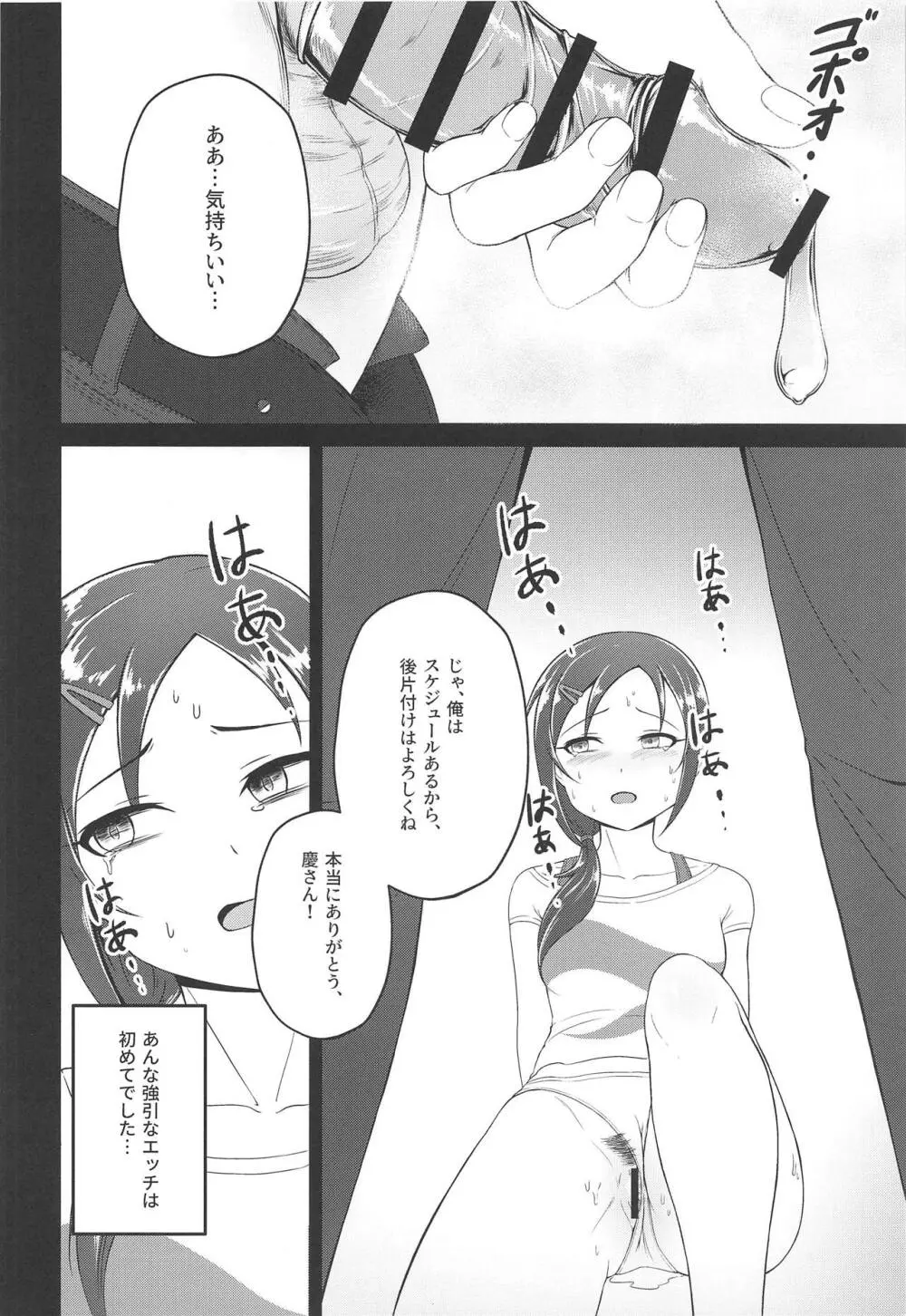 お願い!ルーキートレーナー Page.9