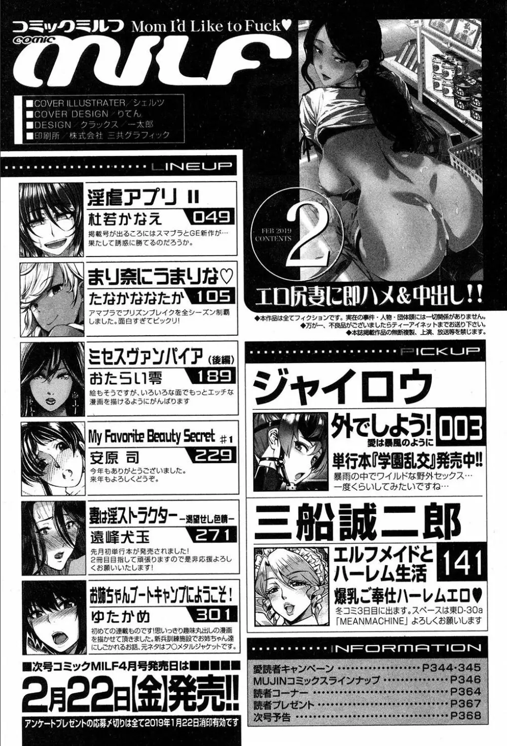 コミックミルフ 2019年2月号 Vol.46 Page.317