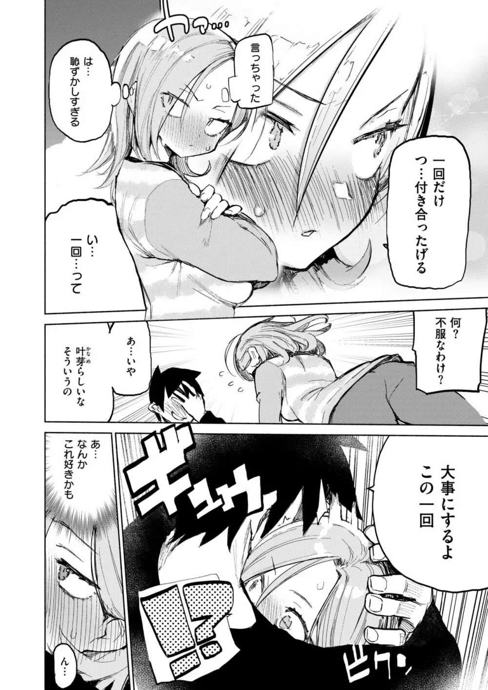 大事にしnight! Page.10