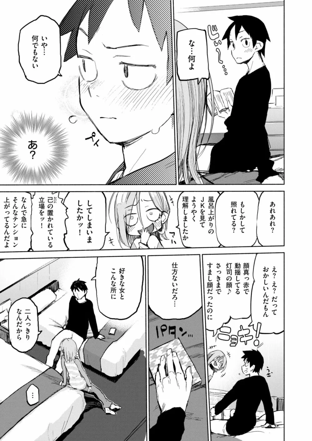 大事にしnight! Page.7