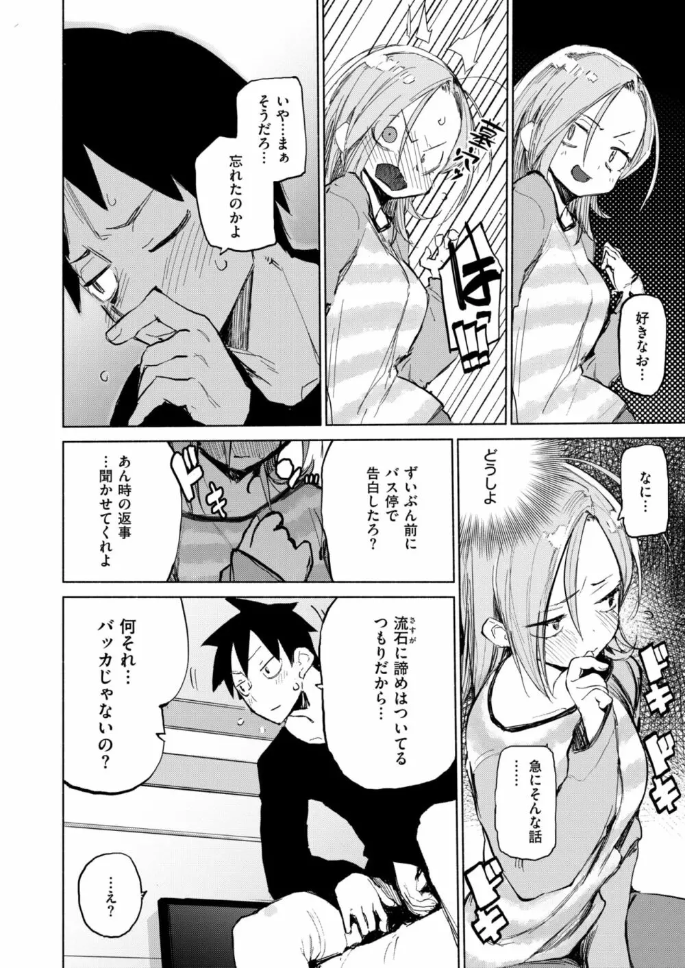 大事にしnight! Page.8