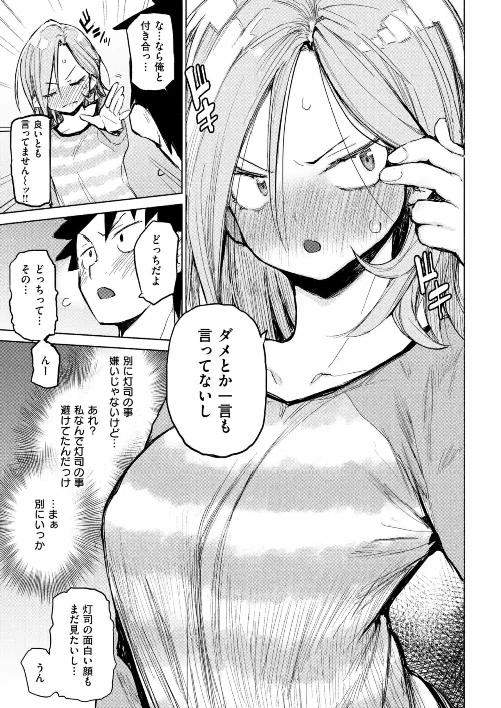 大事にしnight! Page.9