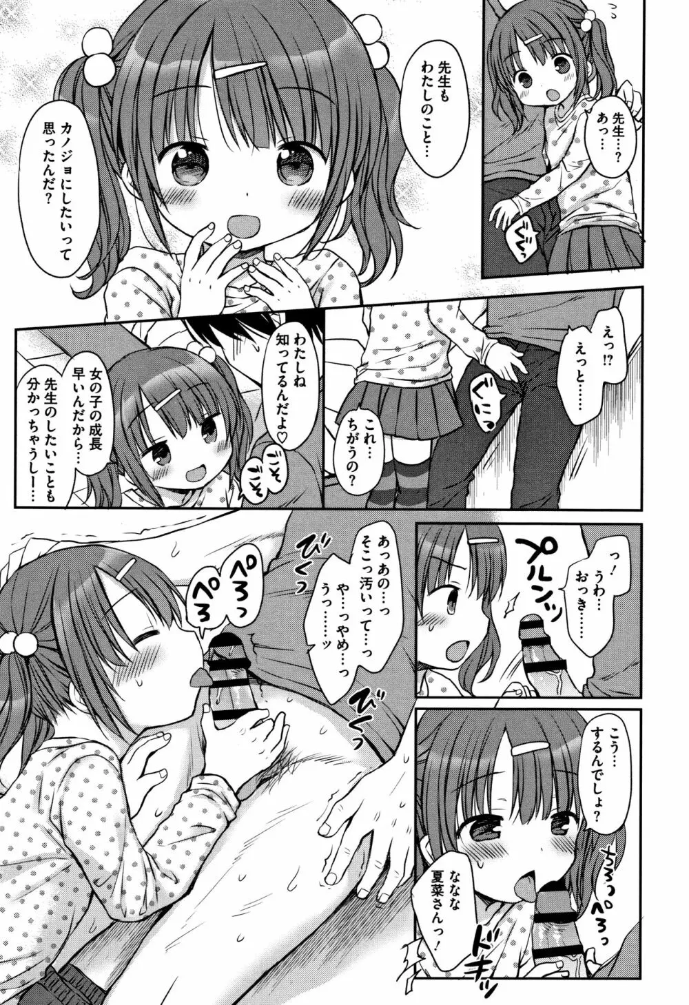 小さな彼女のメスイッチ♥ Page.10