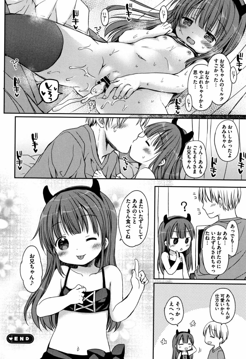 小さな彼女のメスイッチ♥ Page.101