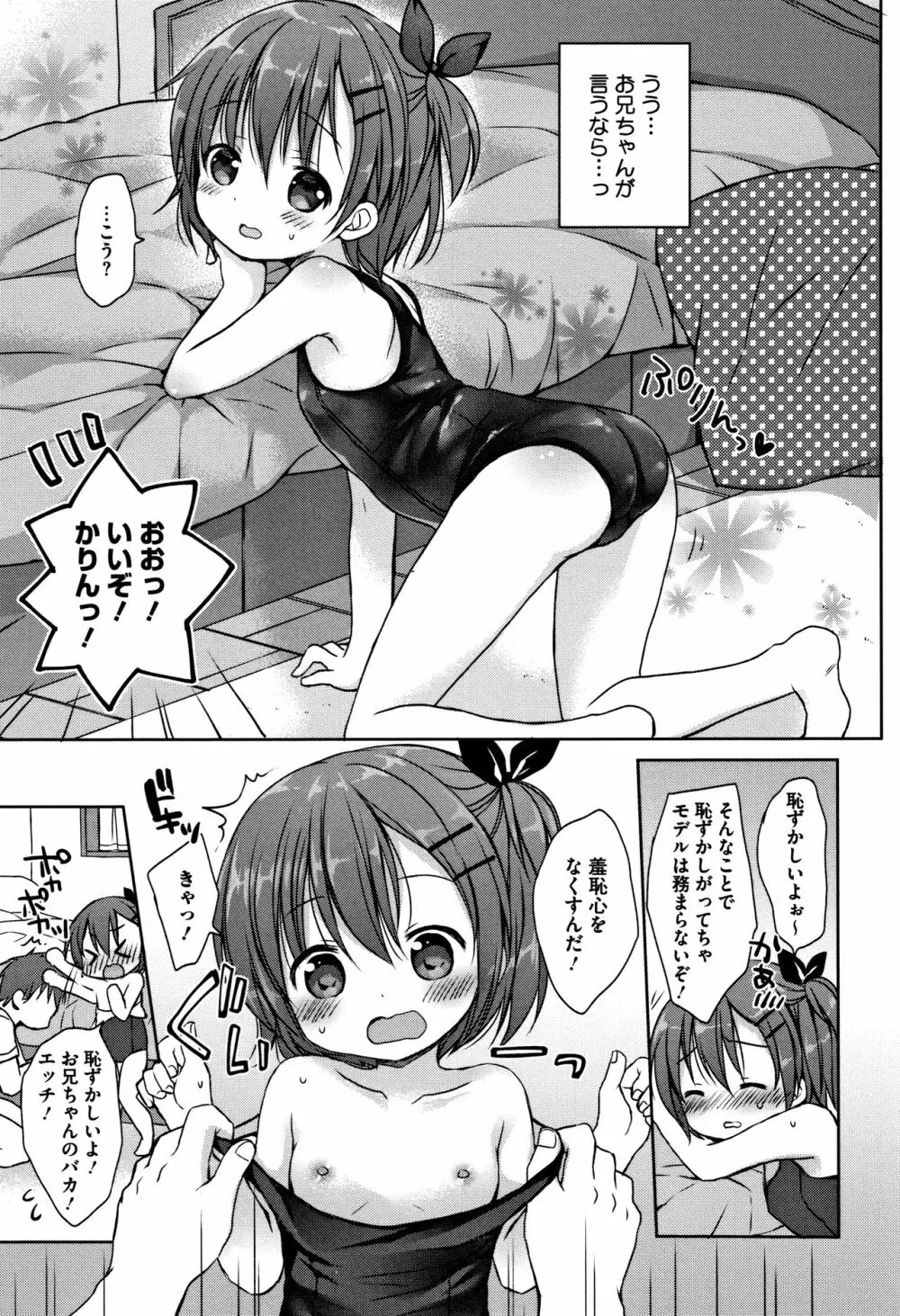 小さな彼女のメスイッチ♥ Page.106