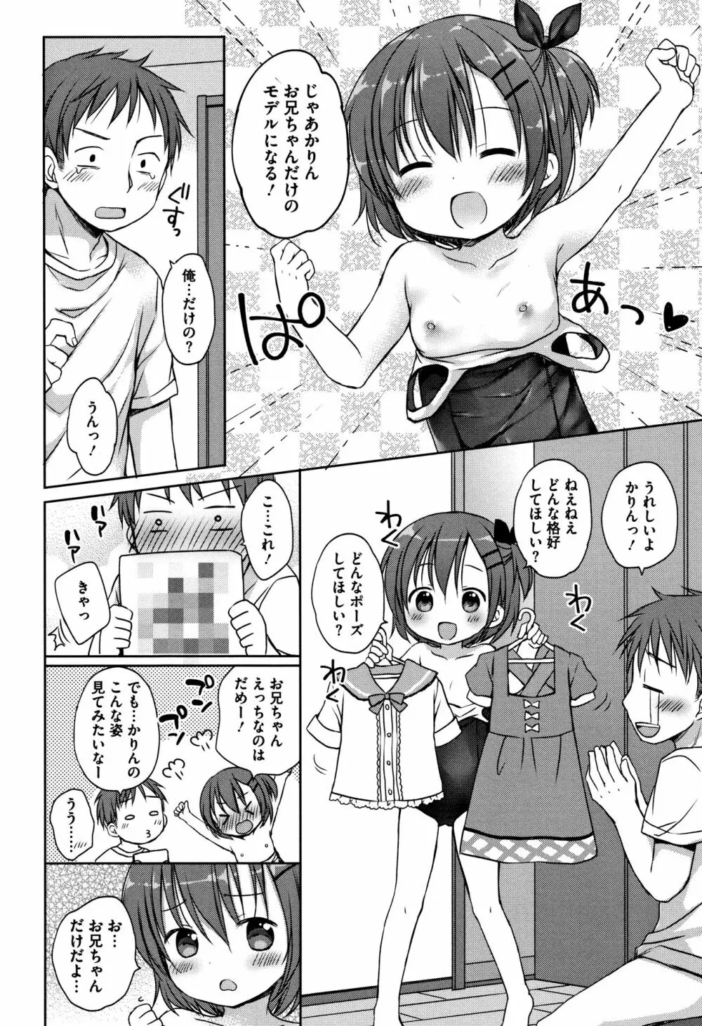 小さな彼女のメスイッチ♥ Page.109