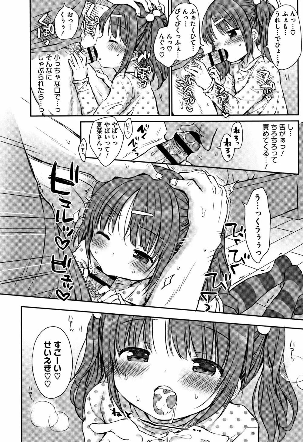 小さな彼女のメスイッチ♥ Page.11