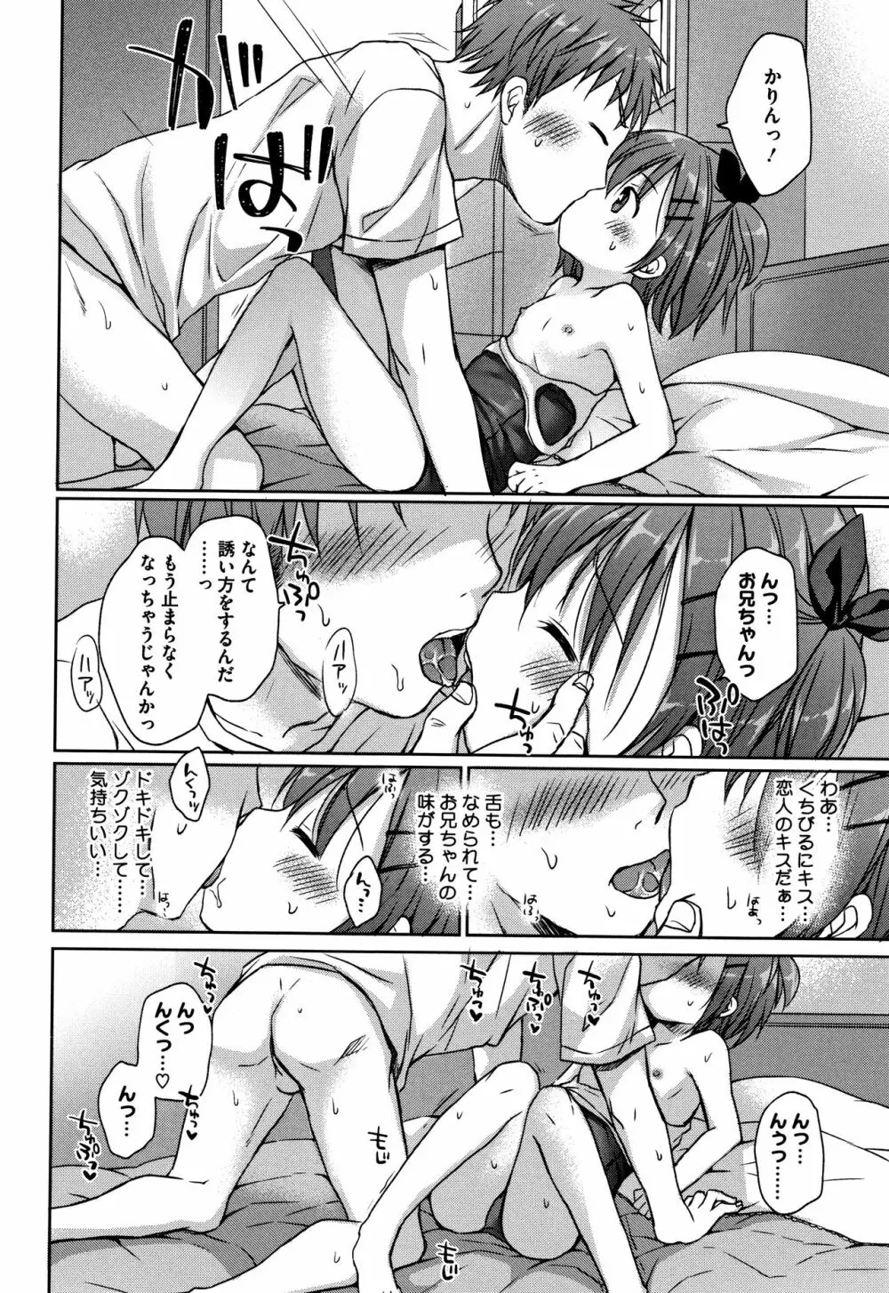 小さな彼女のメスイッチ♥ Page.115