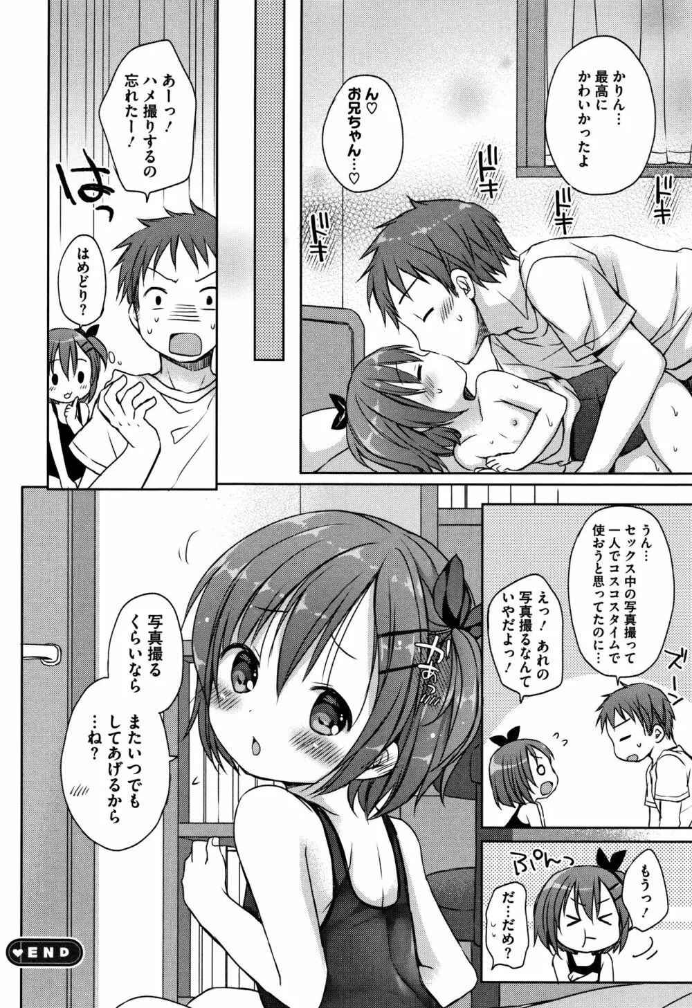 小さな彼女のメスイッチ♥ Page.123