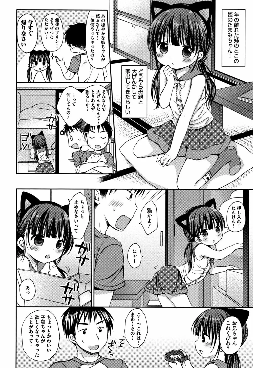 小さな彼女のメスイッチ♥ Page.125