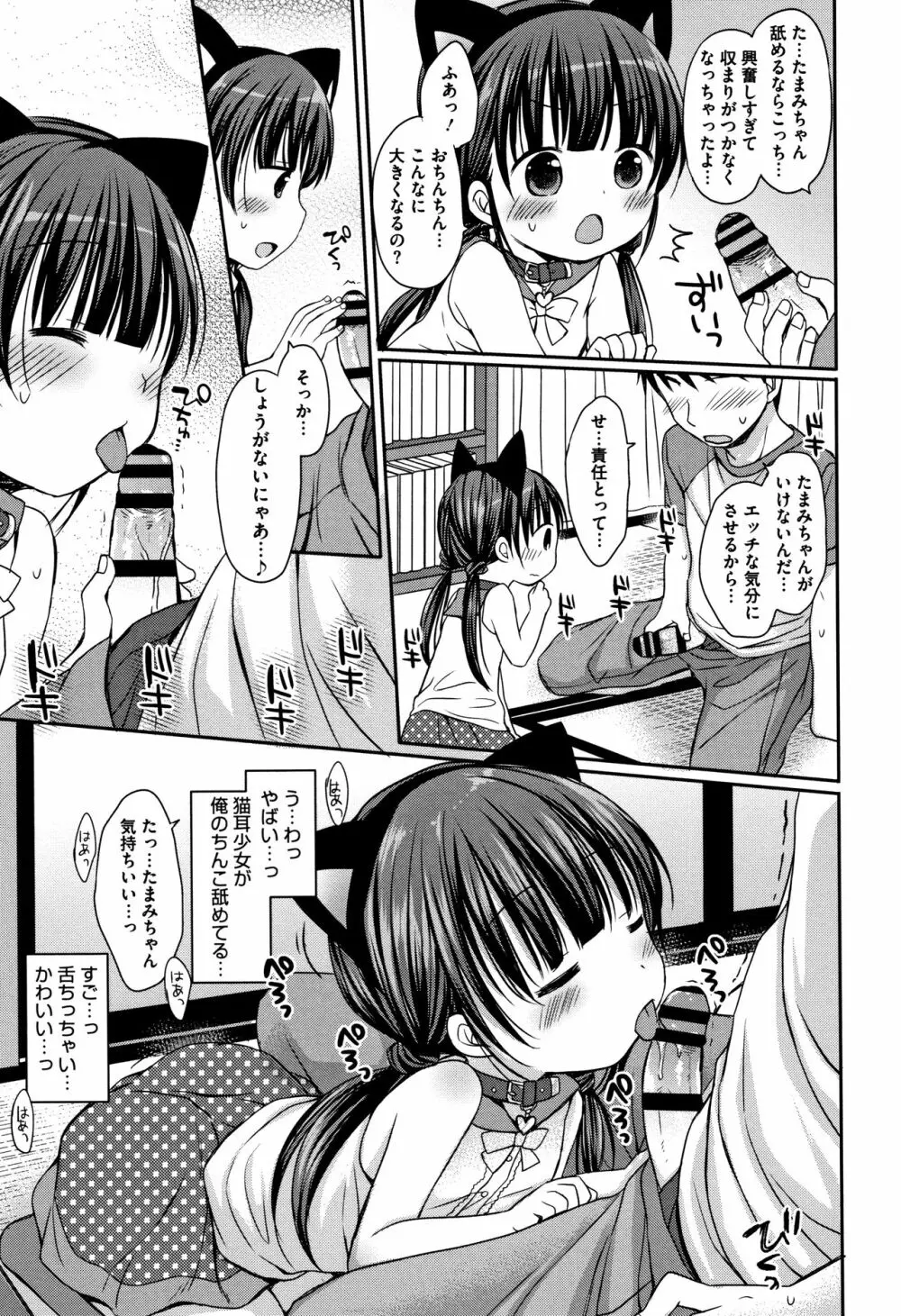 小さな彼女のメスイッチ♥ Page.128