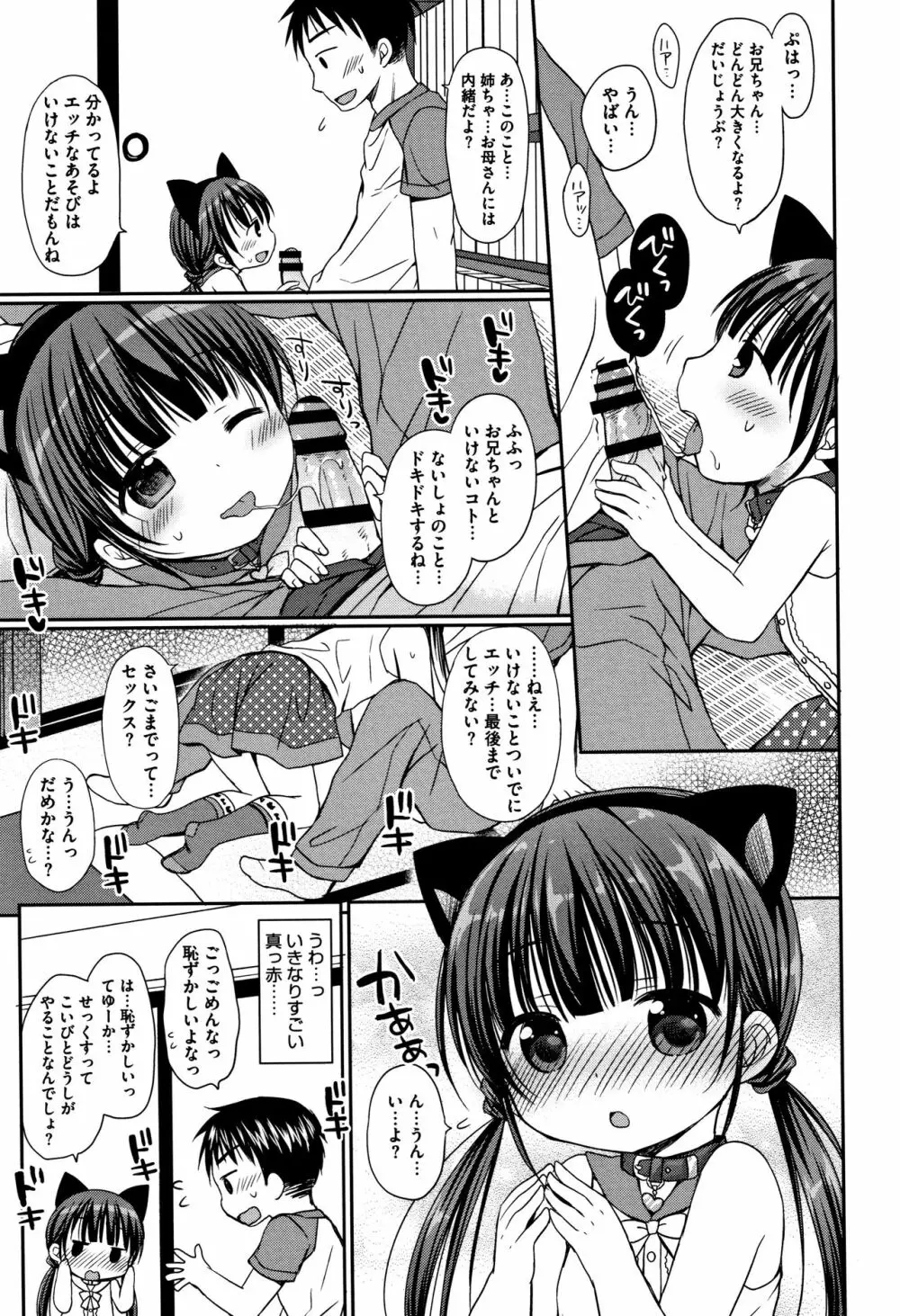 小さな彼女のメスイッチ♥ Page.130