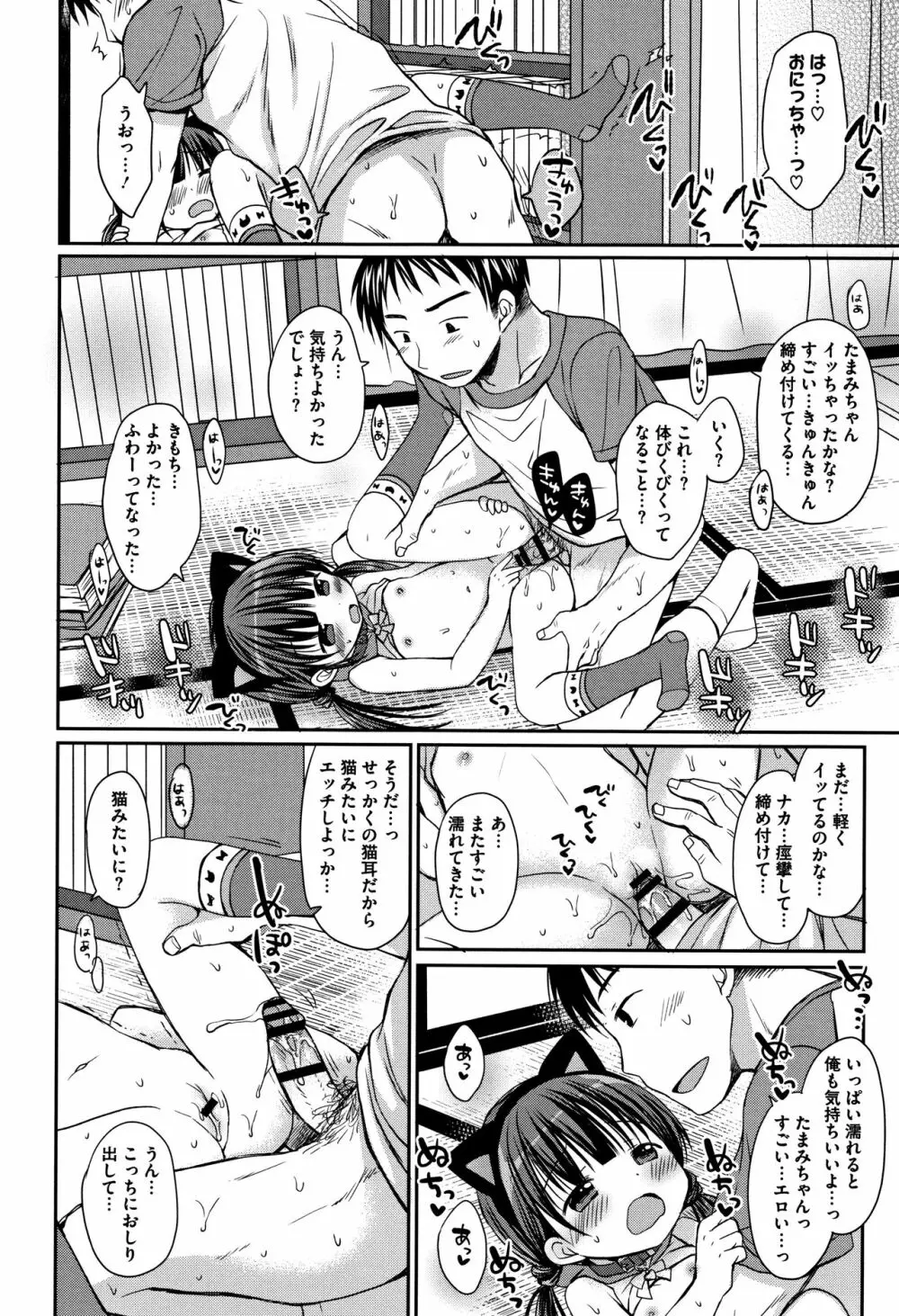 小さな彼女のメスイッチ♥ Page.135