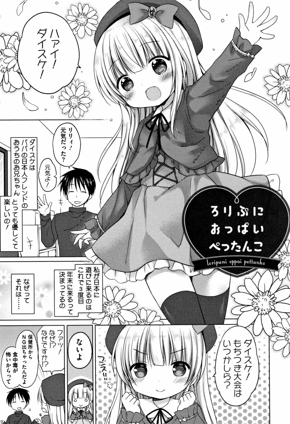 小さな彼女のメスイッチ♥ Page.158