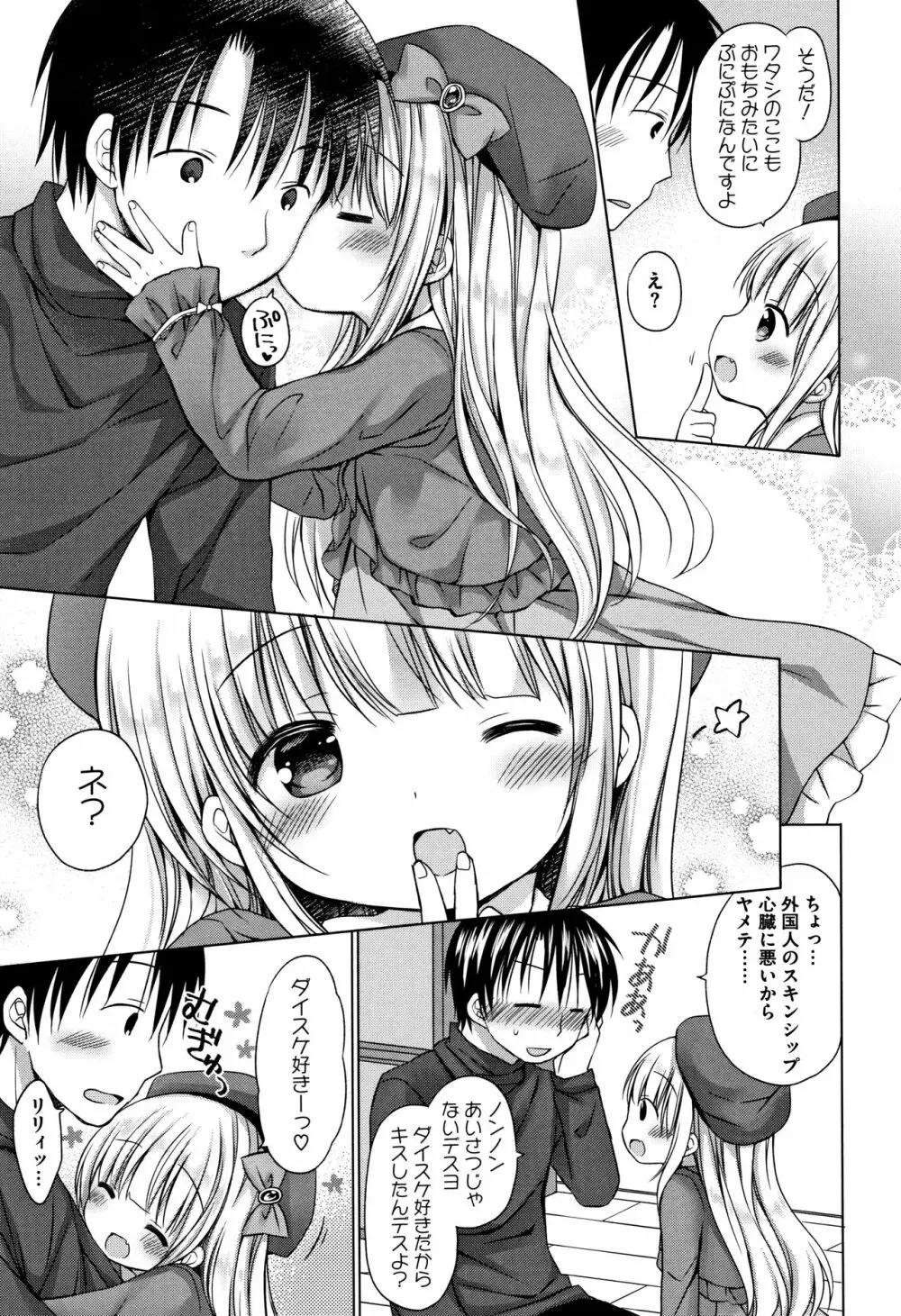 小さな彼女のメスイッチ♥ Page.160