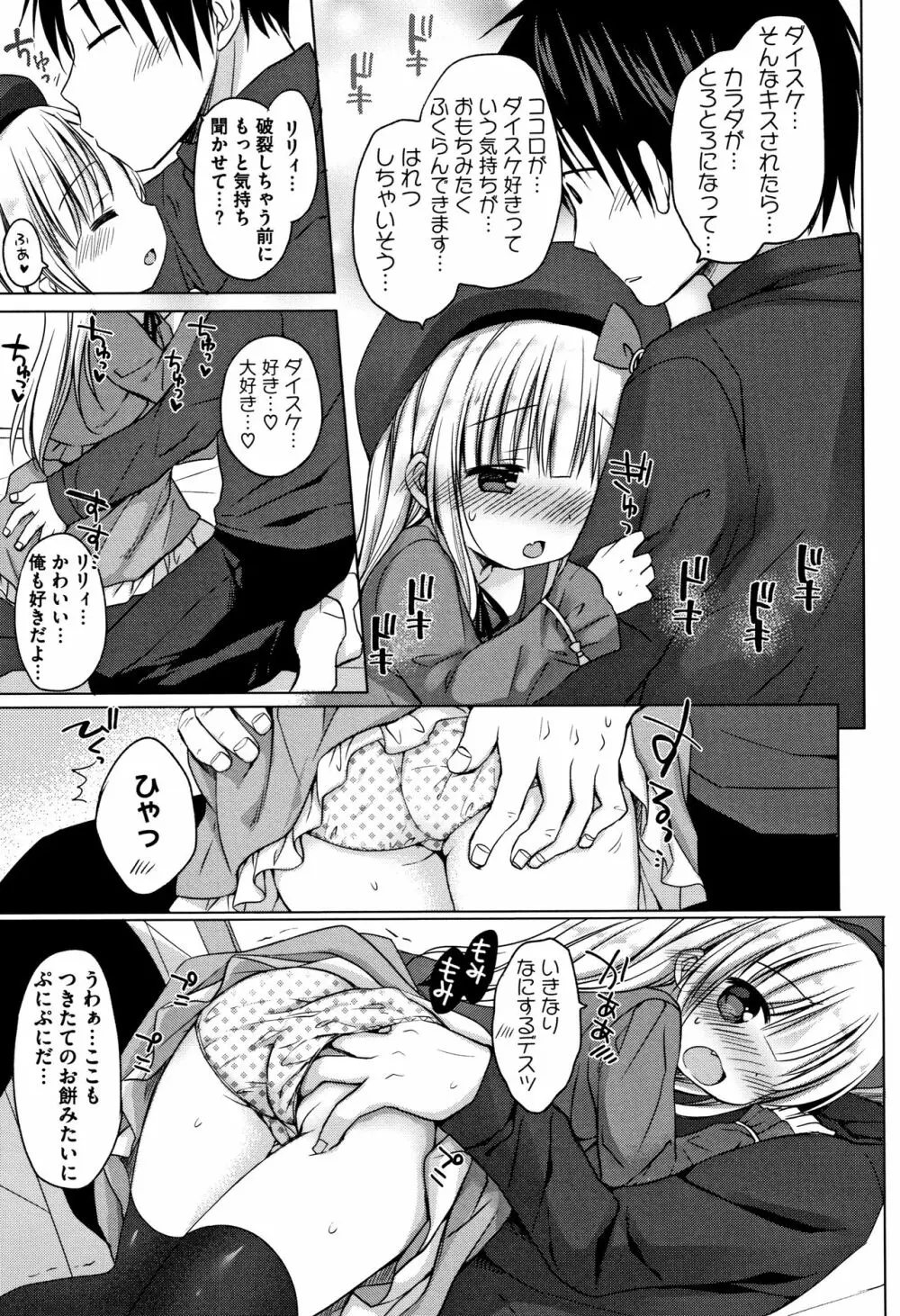 小さな彼女のメスイッチ♥ Page.162