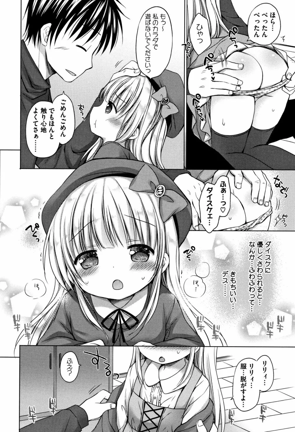 小さな彼女のメスイッチ♥ Page.163