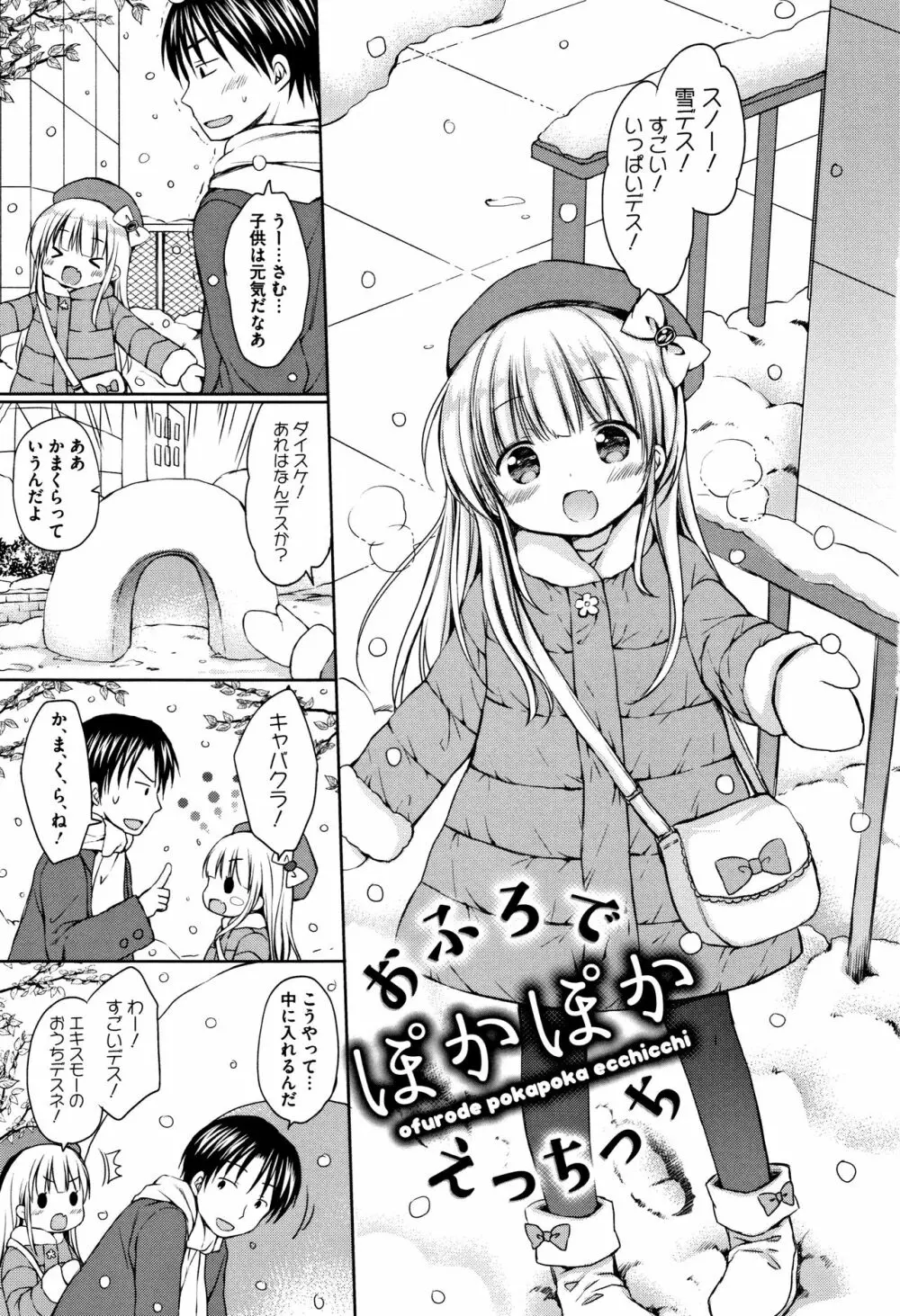 小さな彼女のメスイッチ♥ Page.180