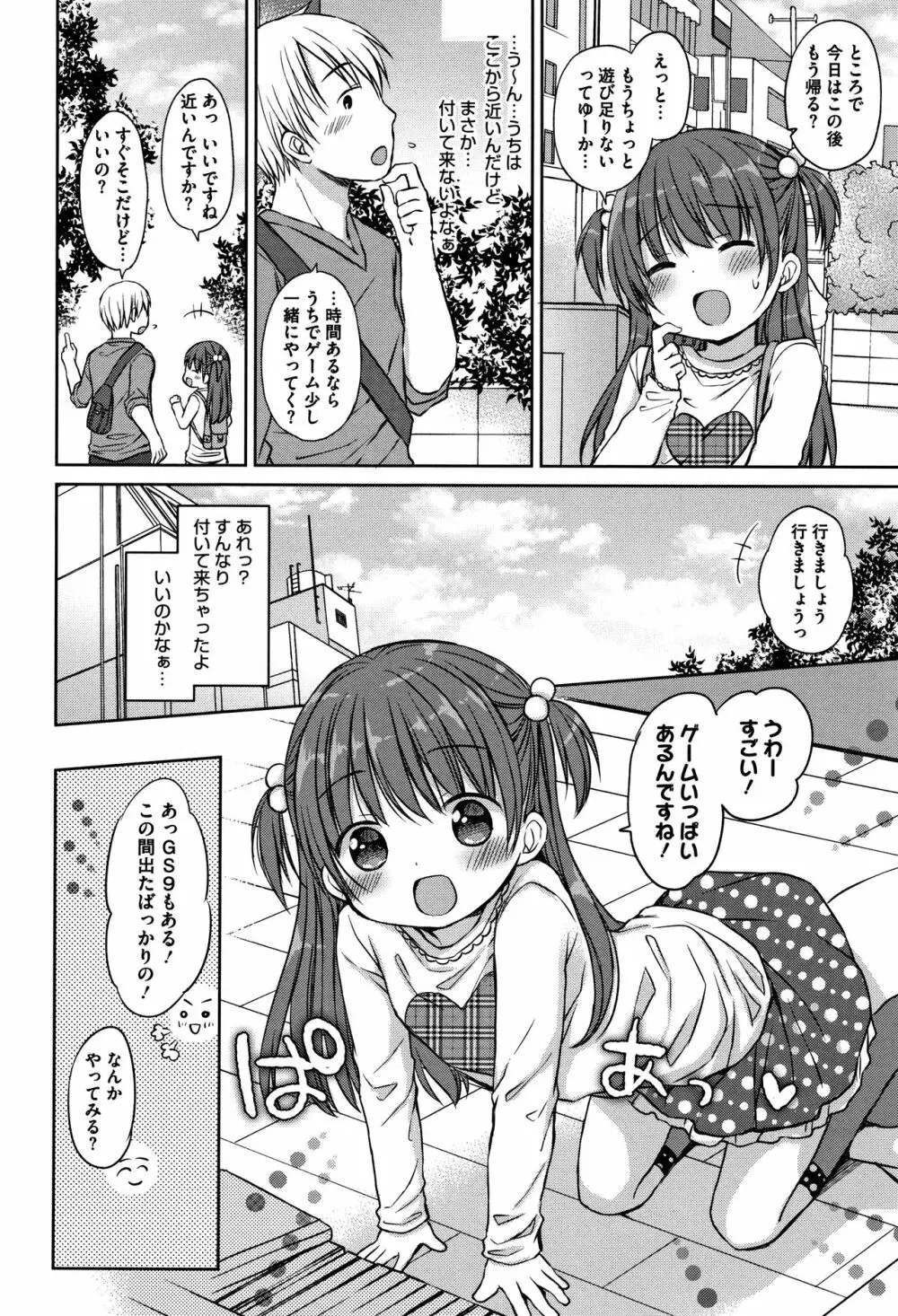 小さな彼女のメスイッチ♥ Page.23