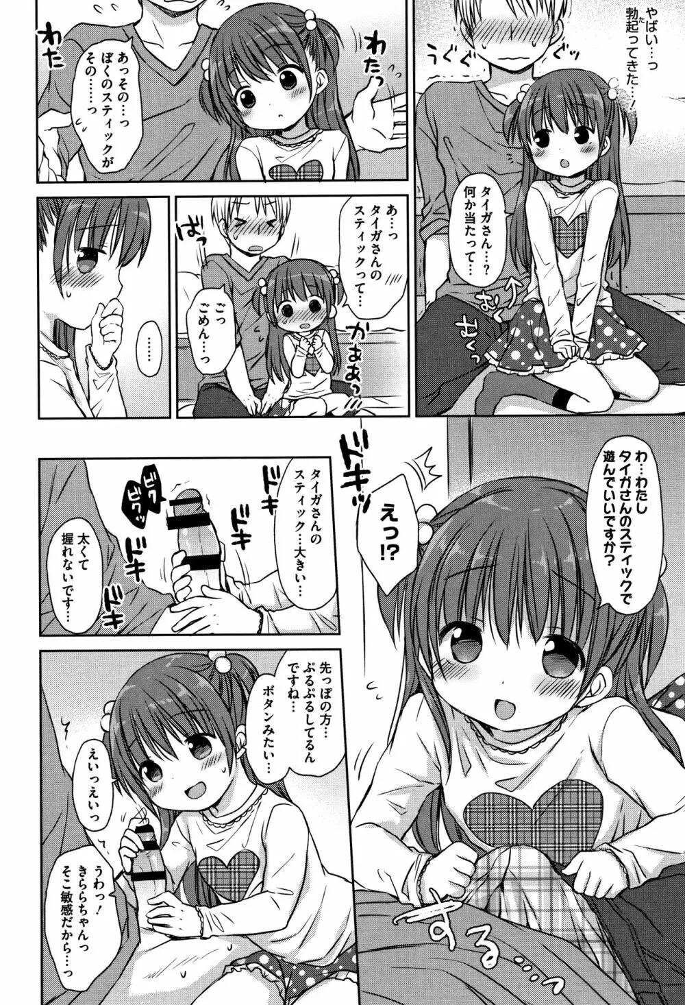 小さな彼女のメスイッチ♥ Page.25