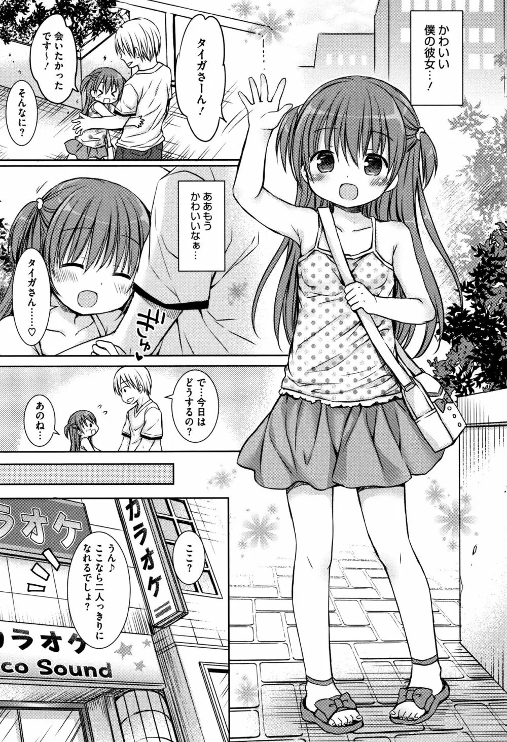 小さな彼女のメスイッチ♥ Page.42