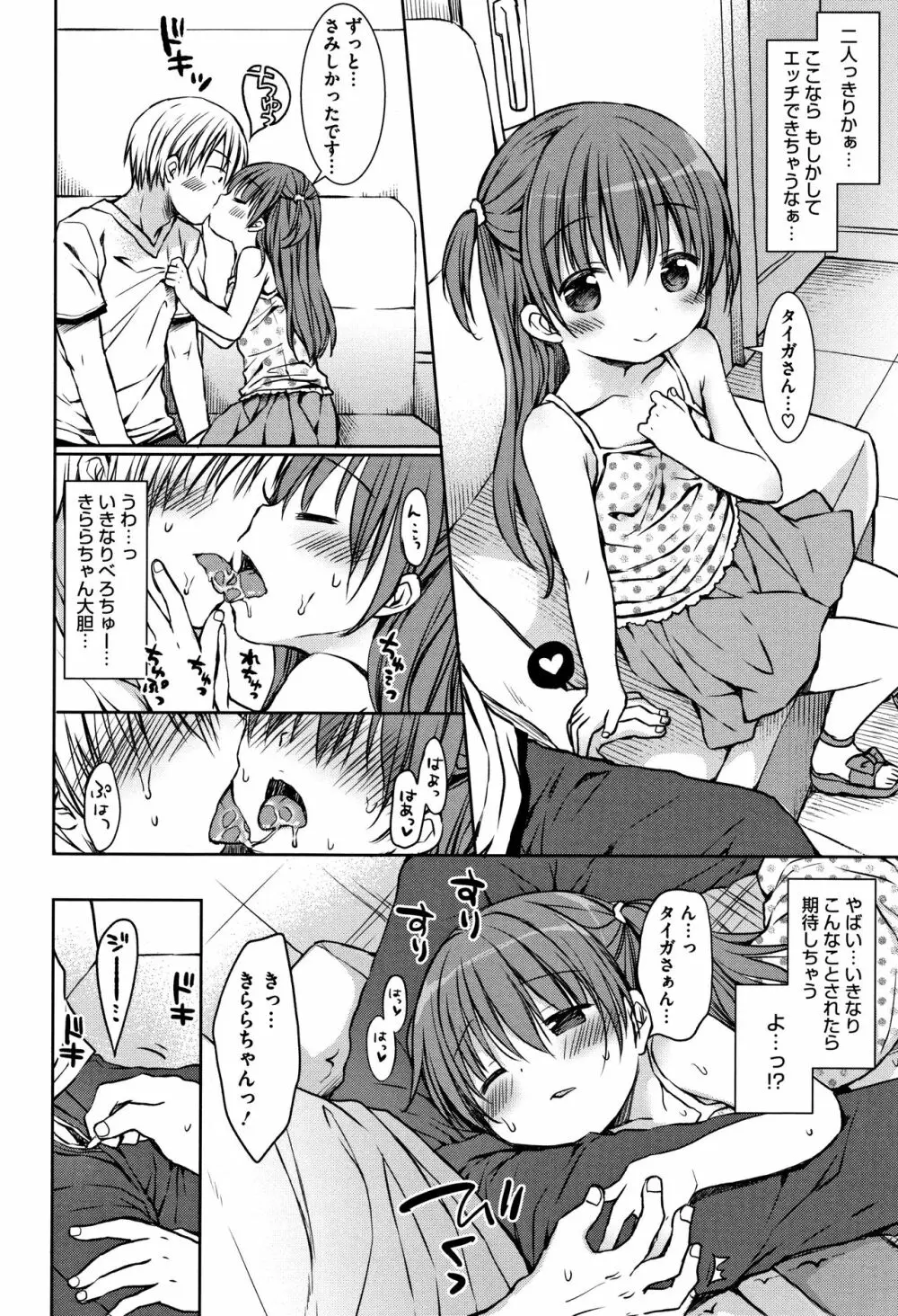 小さな彼女のメスイッチ♥ Page.43