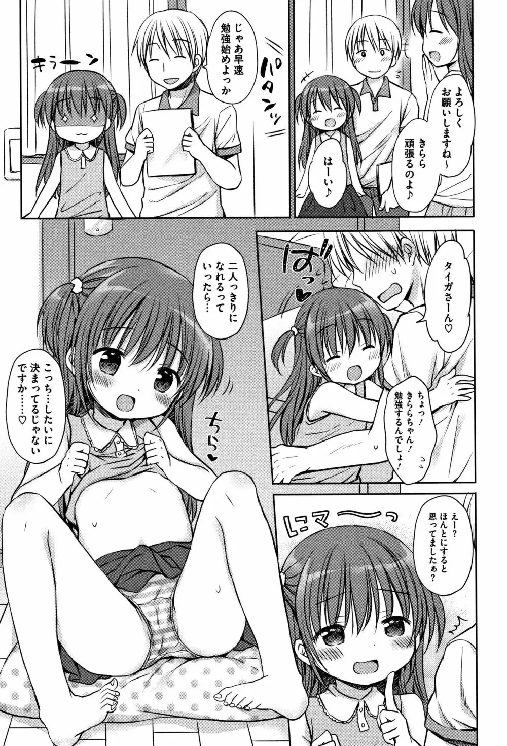 小さな彼女のメスイッチ♥ Page.54