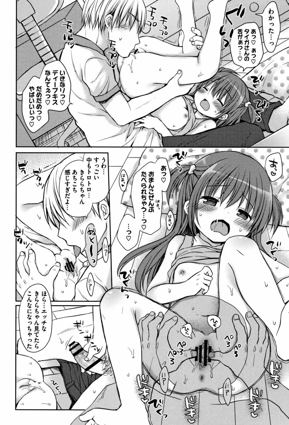 小さな彼女のメスイッチ♥ Page.59