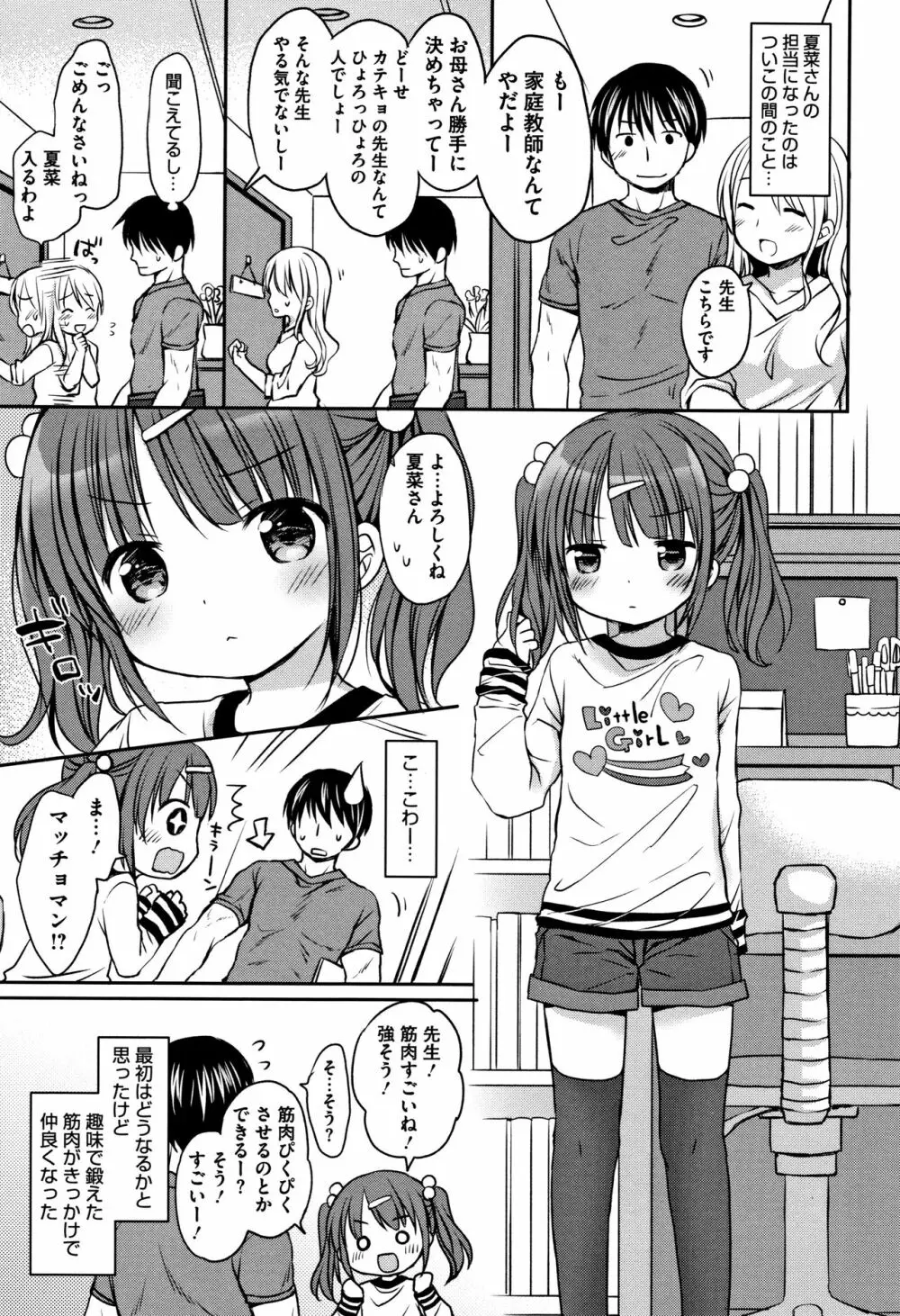 小さな彼女のメスイッチ♥ Page.8