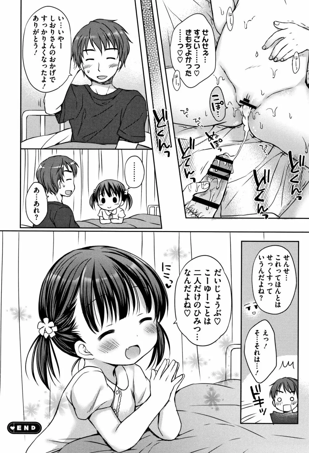 小さな彼女のメスイッチ♥ Page.85