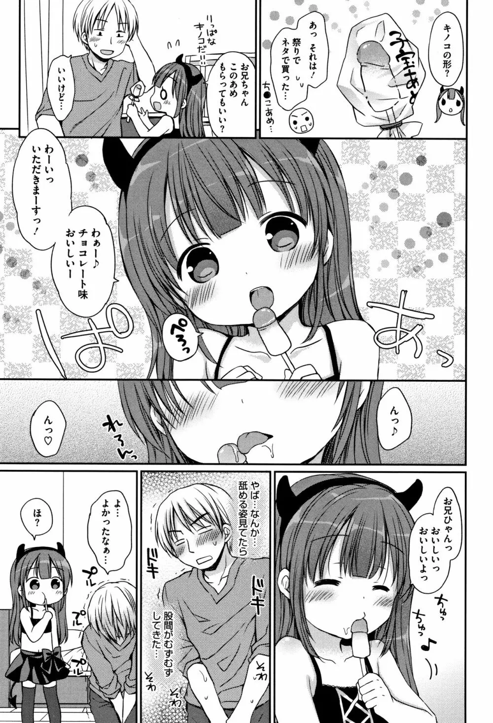 小さな彼女のメスイッチ♥ Page.88