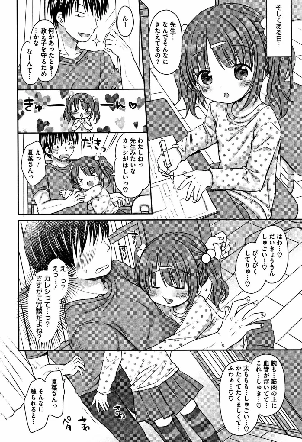 小さな彼女のメスイッチ♥ Page.9