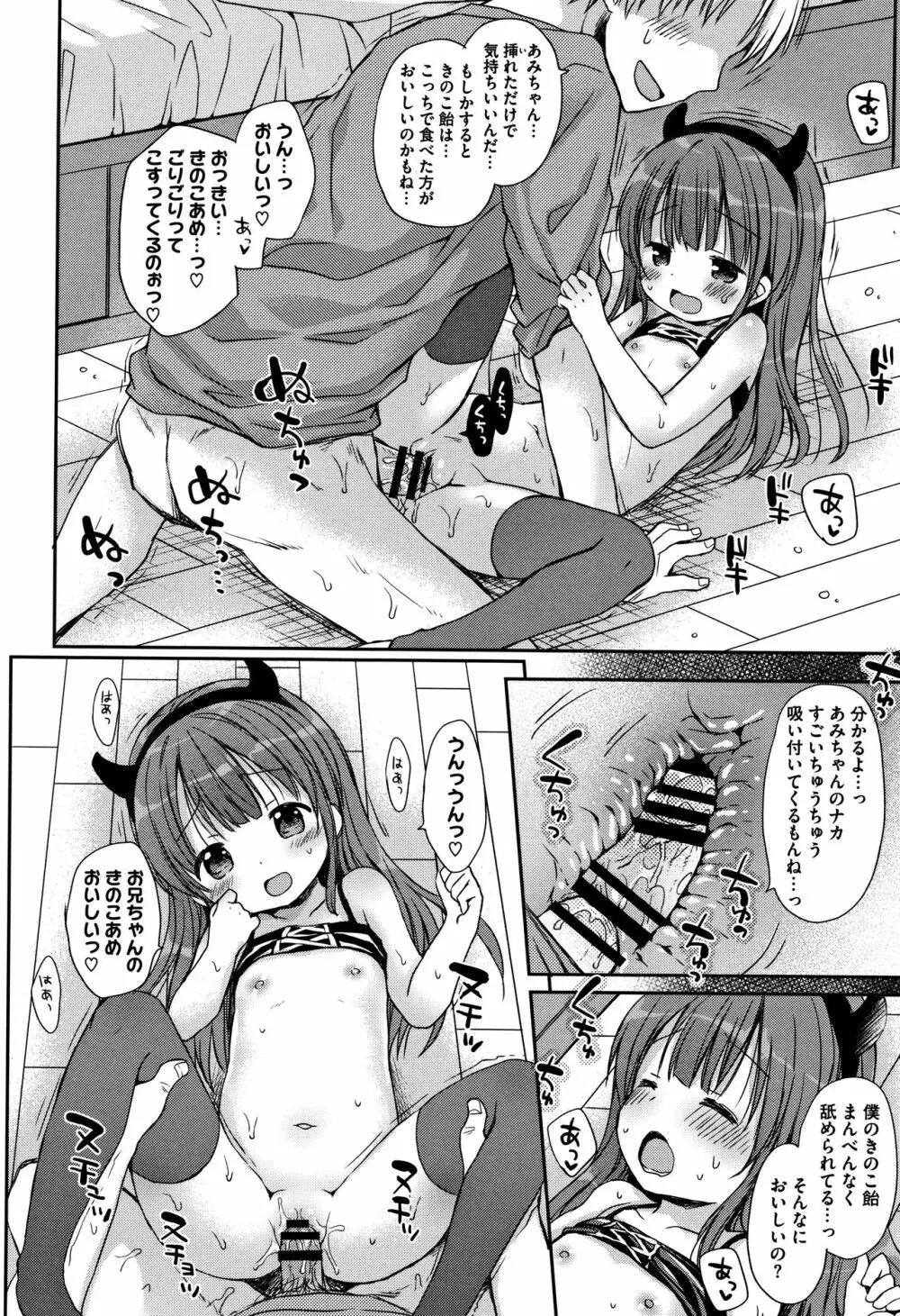 小さな彼女のメスイッチ♥ Page.95