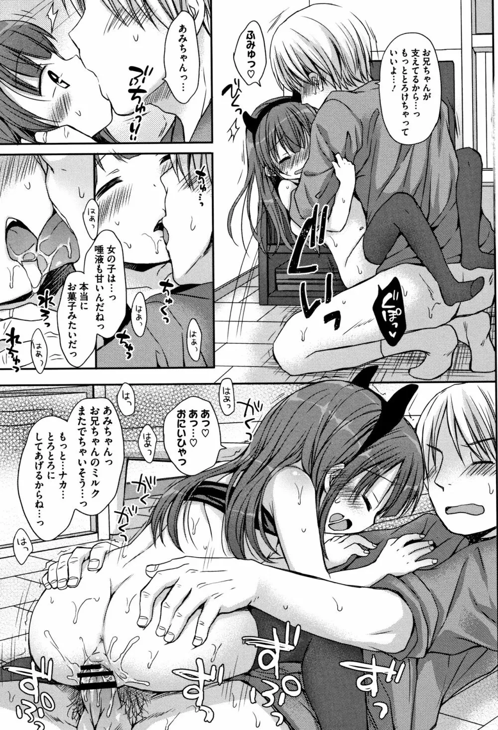 小さな彼女のメスイッチ♥ Page.98