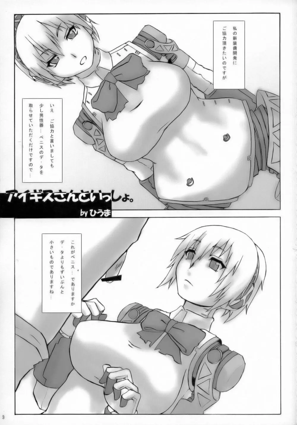 大人P3 Page.2