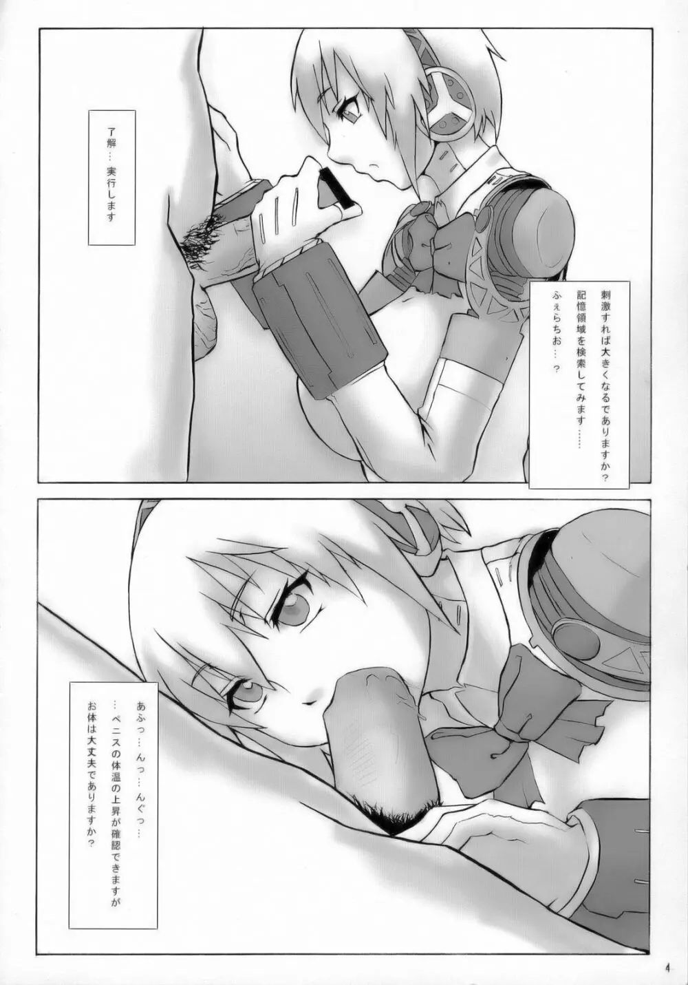 大人P3 Page.3