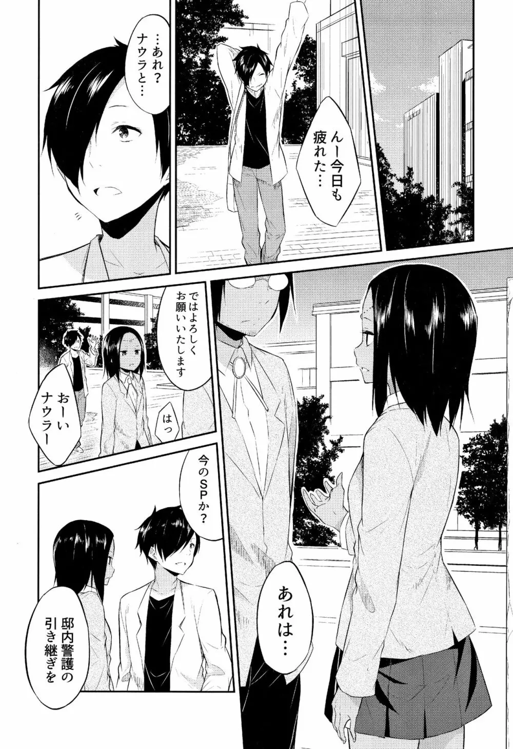 ひめさまえらび Page.129