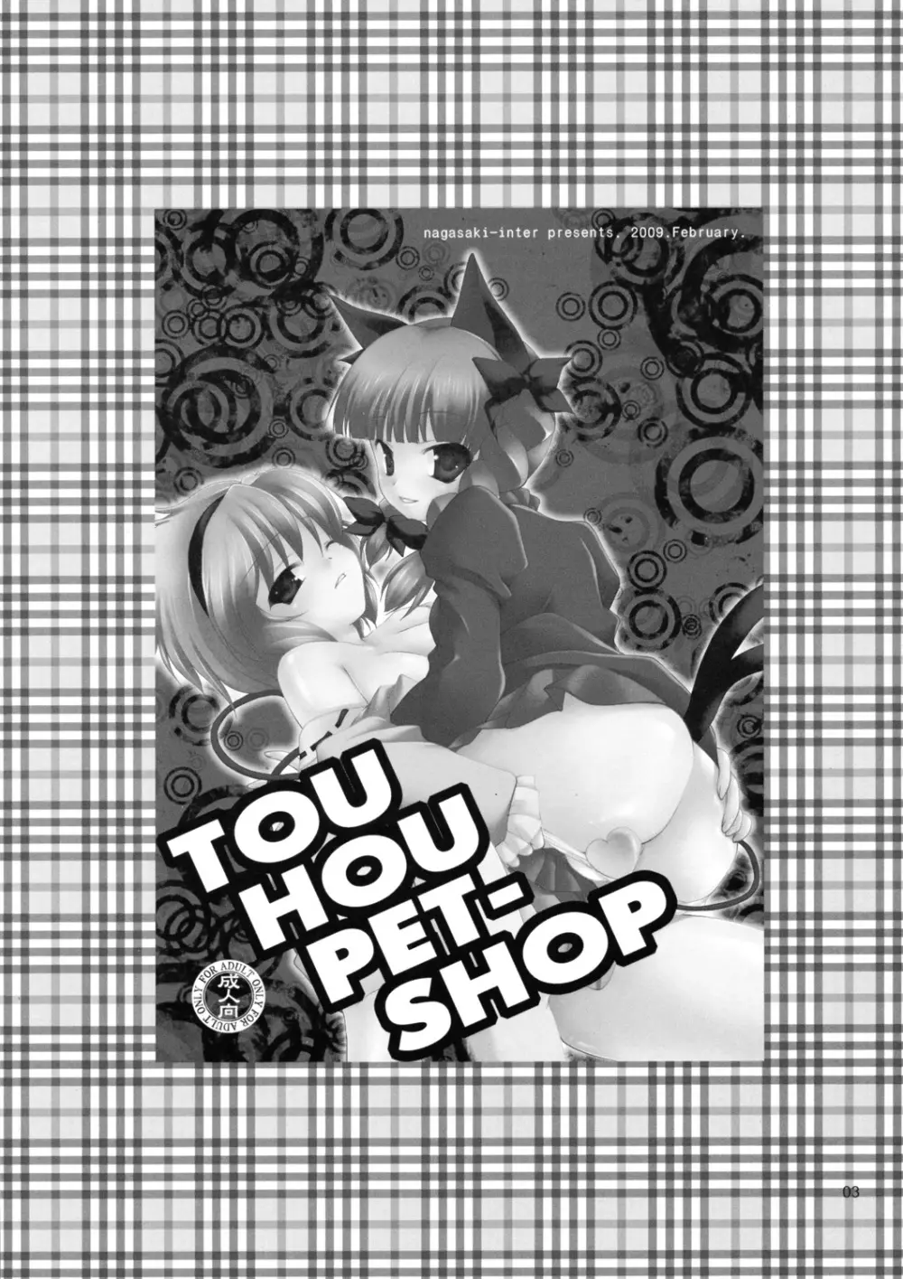 TOUHOU PET-SHOP Page.3