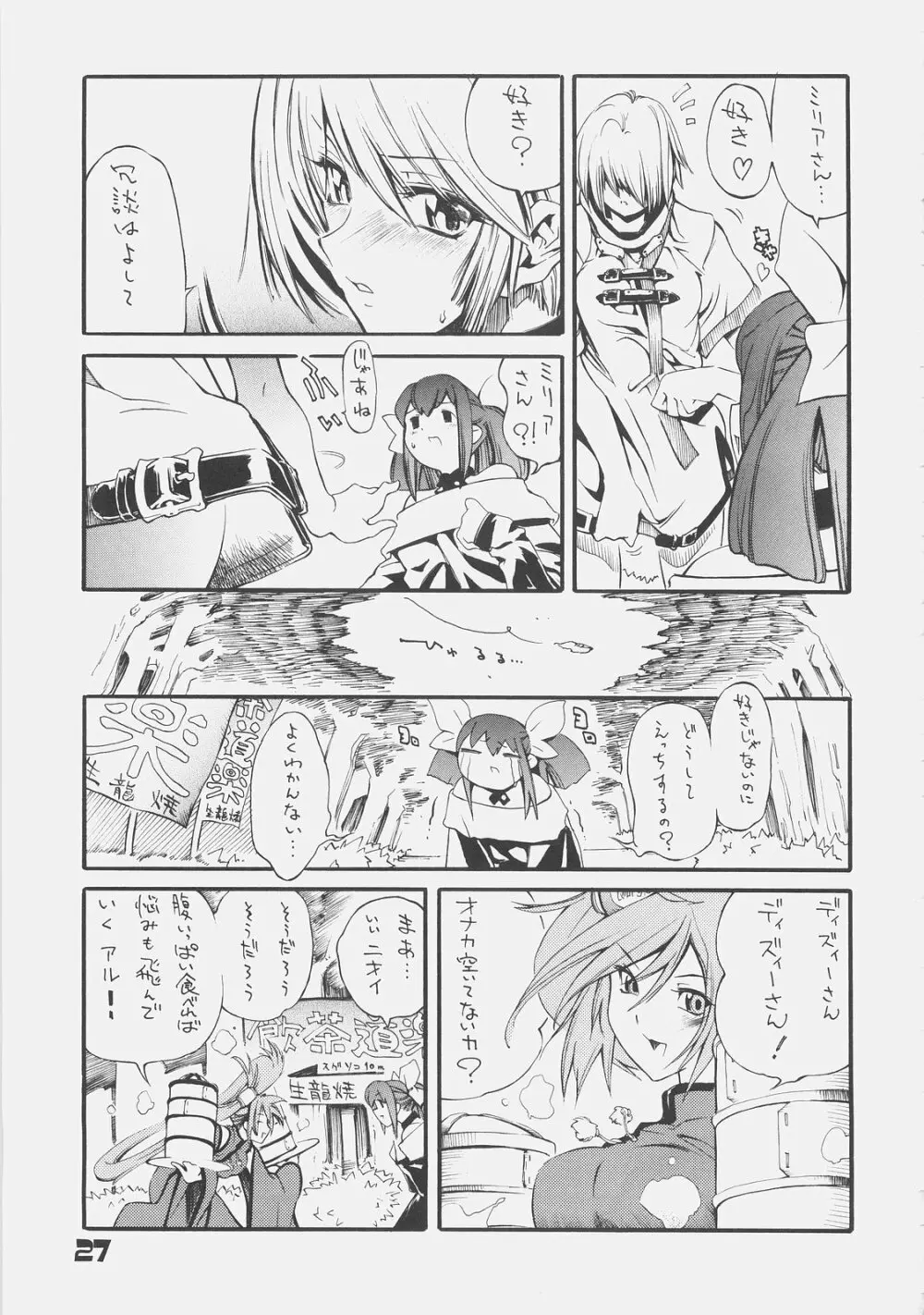 KUROHIGE SHINONOME TARO BEST SELECTION GRAPPLE GIRL Page.26