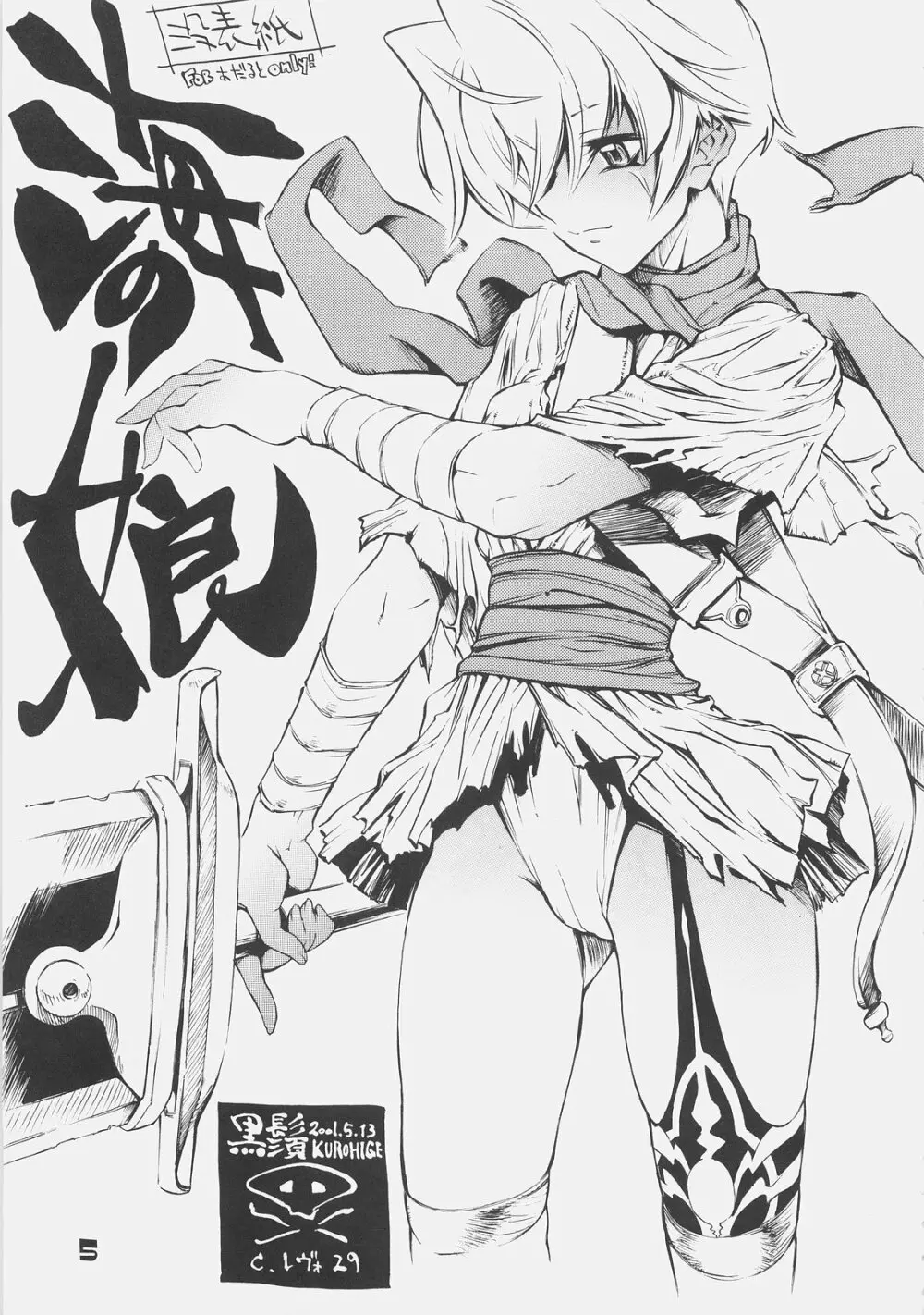 KUROHIGE SHINONOME TARO BEST SELECTION GRAPPLE GIRL Page.4