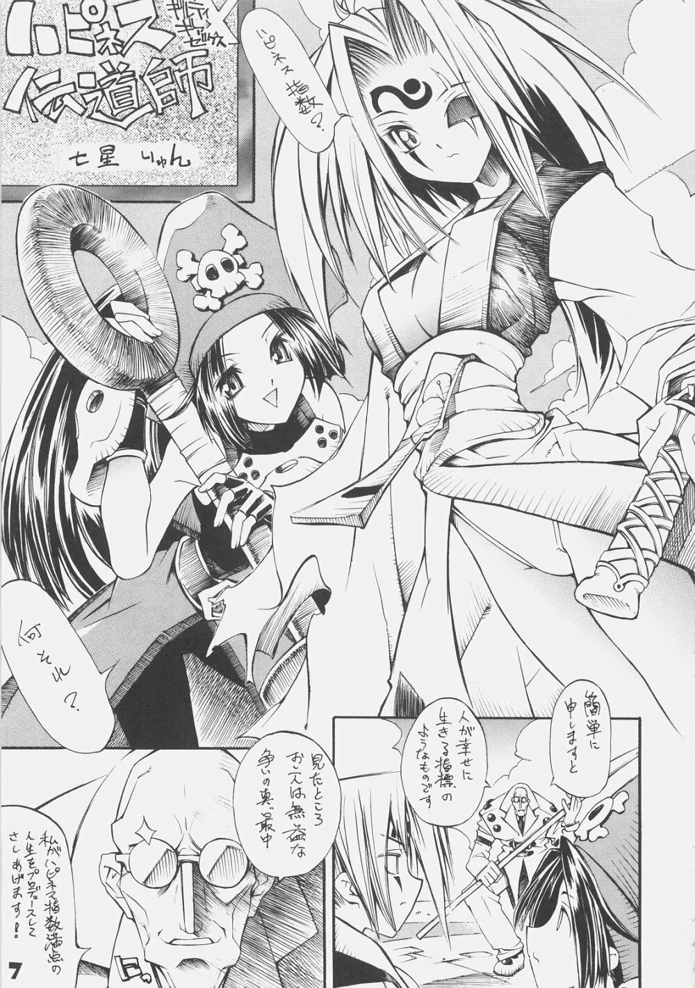 KUROHIGE SHINONOME TARO BEST SELECTION GRAPPLE GIRL Page.6