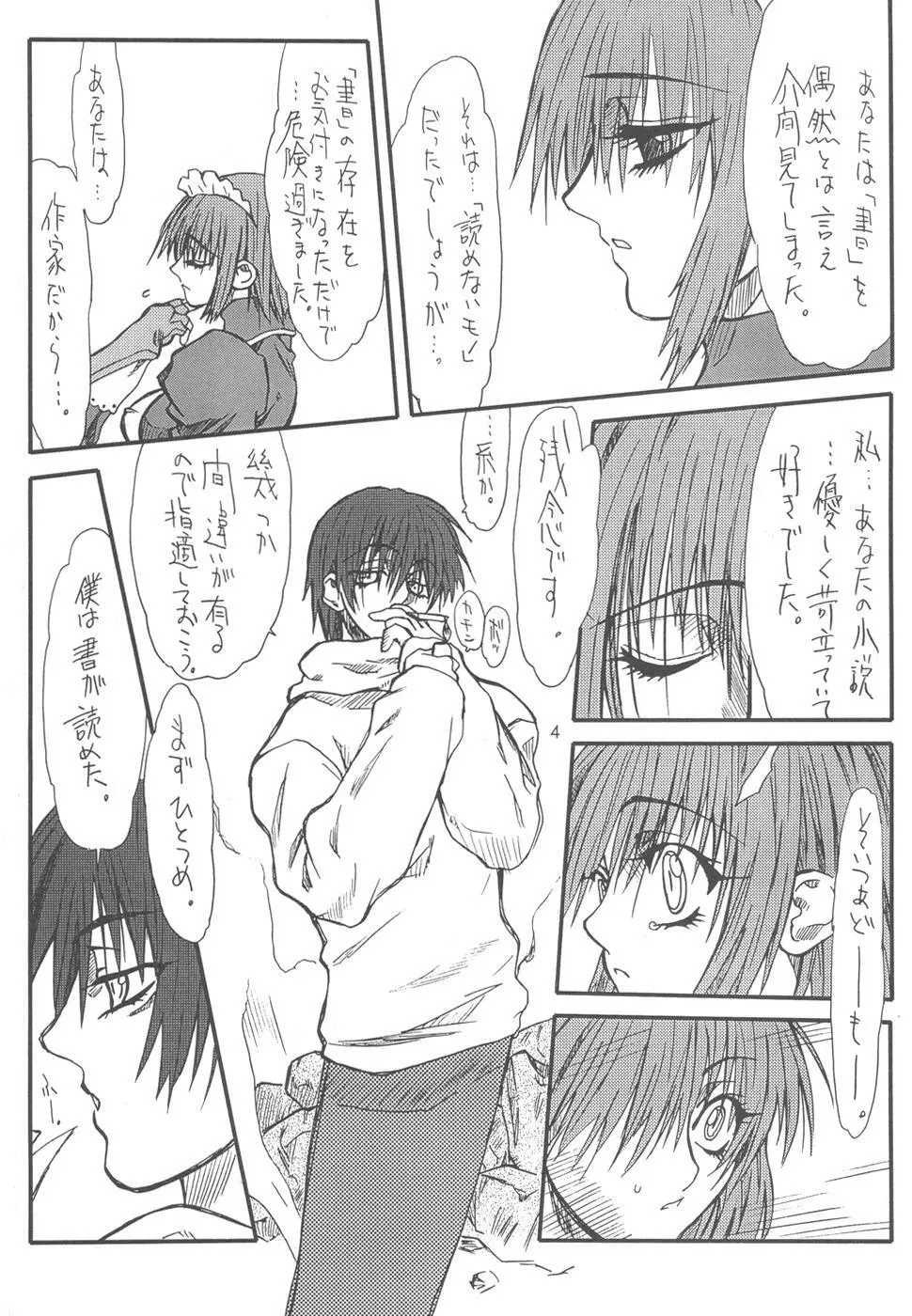 めい゜Bursts Page.4