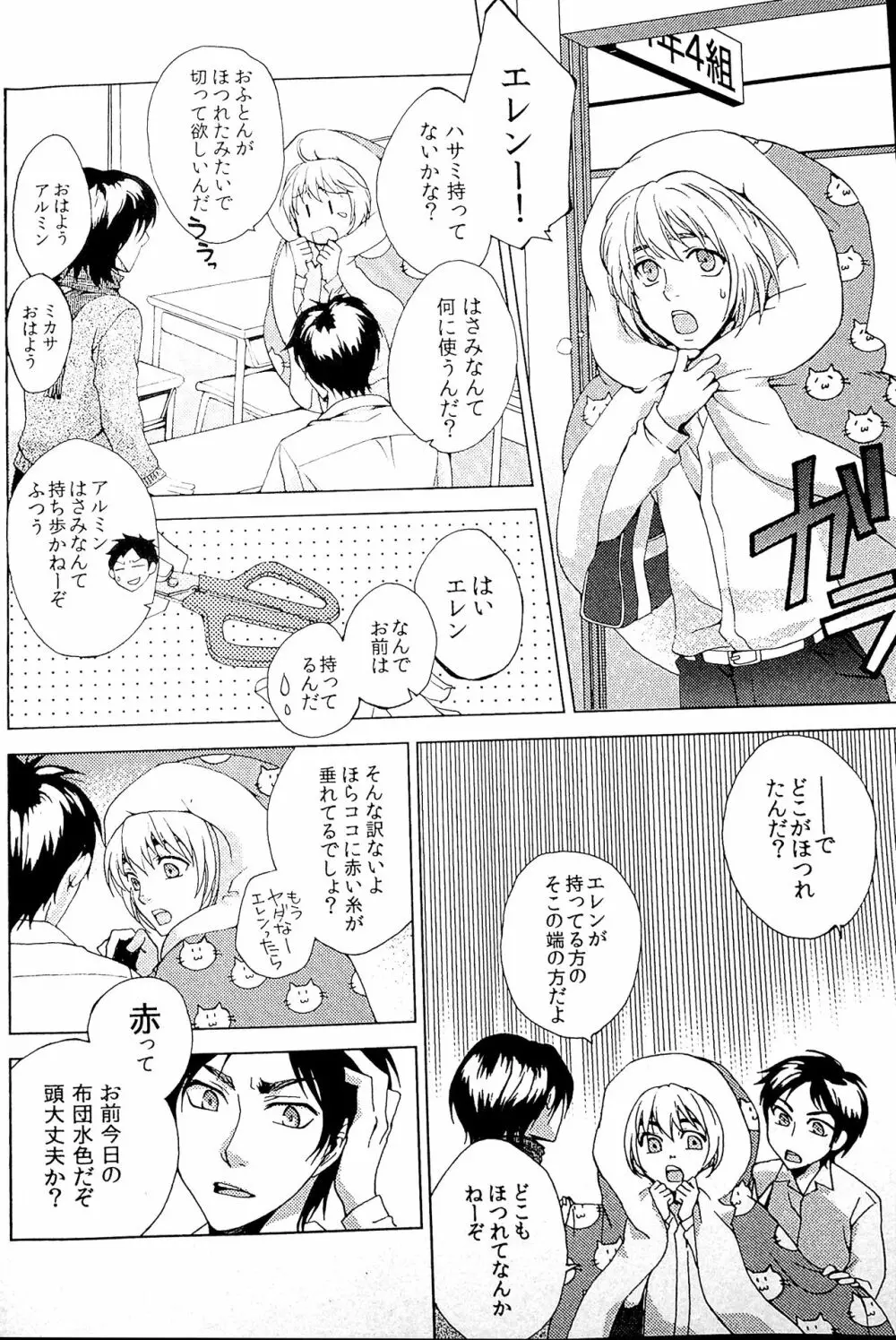 あかい糸 Page.3